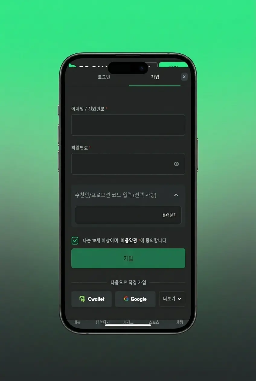 BC Game 보너스 수령 4단계 절차 안내 화면