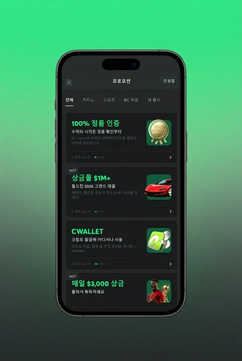BC Game 보너스 수령 4단계 절차 안내 스크린샷