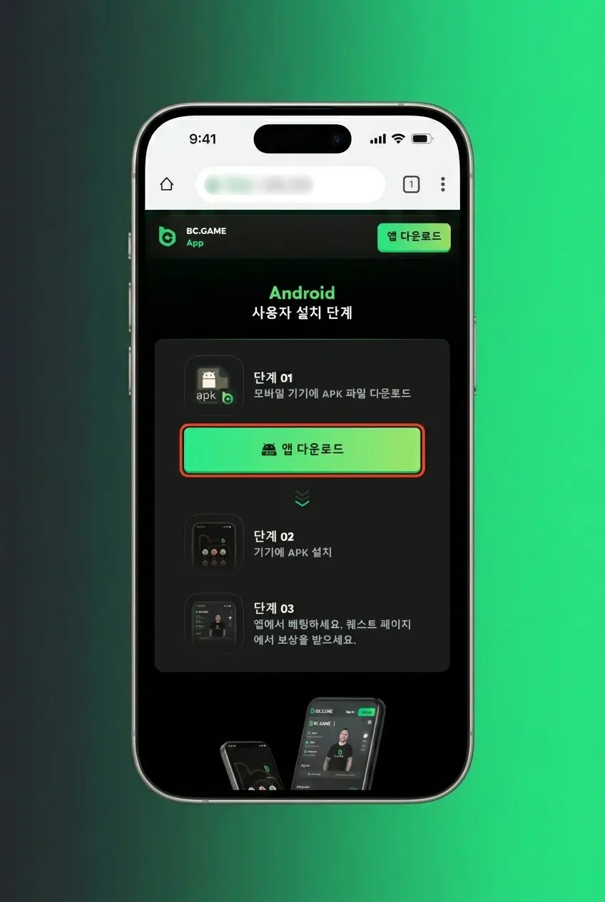 안드로이드 BC Game APK 4단계 다운로드 및 설치 가이드 화면