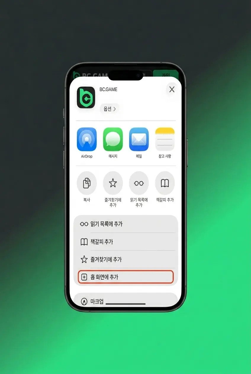 iOS용 BC Game PWA 앱 5단계 설치 가이드 - Safari 홈 화면 추가 방법 안내 스크린샷